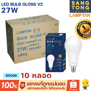 Lamptan (ลัง10หลอด) หลอด LED 27W รุ่น Gloss V2