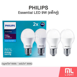 Philips Essential LED Bulb 9W หลอดไฟ ฟิลิปส์ รุ่นแพ็คคู่ 9วัตต์ ขั้ว E27 หลอดLED แสง Daylight / Warm White