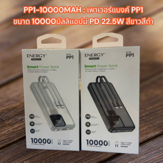 Energy Power Bank 2IN1 10000 mAh Quick Charge 3.0A / PD 22.5 W รุ่น PP1