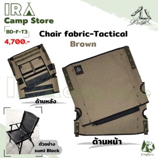 Black Design ผ้าเก้าอี้ Fabric Tactical สี Brown