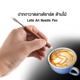 (AI-Market) ปากกาวาดลาเต้อาร์ต ด้ามไม้