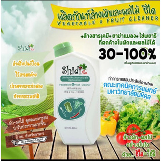 Shidi ชิได ผลิตภัณฑ์ล้างผักผลไม้ 350มล. ใช้ล้างเพื้อลดปริมาณยาฆ่าแมลง เฉลี่ยใช้ล้างครั้งละ1-3บาท/ครั้ง