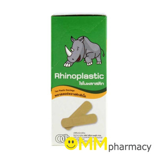 RHINOPLASTIC พลาสเตอร์พลาสติกสีเนื้อ 5แผ่น/ซอง