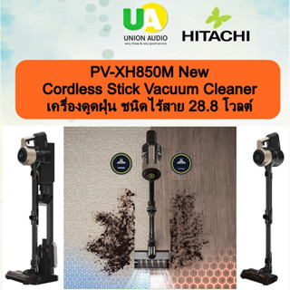 HITACHI เครื่องดูดฝุ่น รุ่น PV-XH850M New Cordless Stick Vacuum Cleaner เครื่องดูดฝุ่น ชนิดไร้สาย 28.8 โวลต์