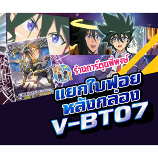 แวนการ์ด แยกใบ ฟอย หลังกล่อง คาตั้น VGT-V-BT07 เจเน นุบา แองเฟ โนว่า SVR ดรอPG ดรอ PG Pr Vanguard วี 26/4/66