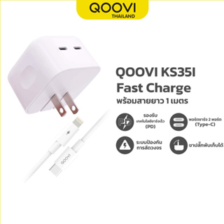 QOOVI หัวชาร์จ Type-C 2 ช่อง for l Fast Charge พร้อมสายยาว 1 เมตร รับประกัน 1 ปี