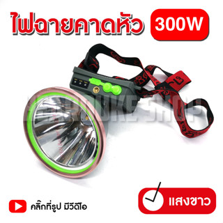 VJP ไฟฉายคาดหัว 300W รุ่น VJP-608 ไฟคาดหัว ไฟคาดศรีษะ ไฟฉายคาดศรีษะ ไฟฉาย