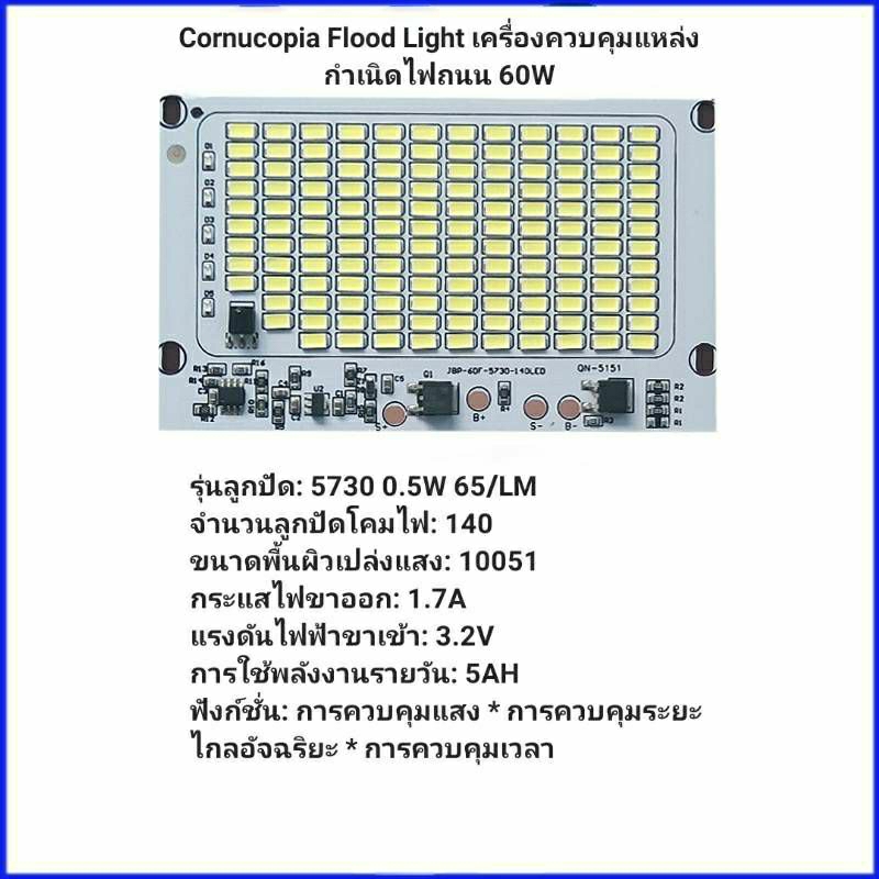 แผงไฟโซล่าเซลล์  60W 3.2v-3.7v มีไฟแสดงสถานะชาร์จแบตฯ ( สินค้าส่งจากไทย )