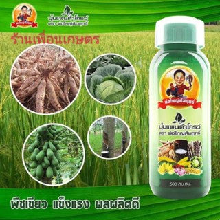 ปุ๋ยน้ำ แพนต้าโกรว์ ตราพ่อใหญ่สัมฤทธิ์ 500 ml