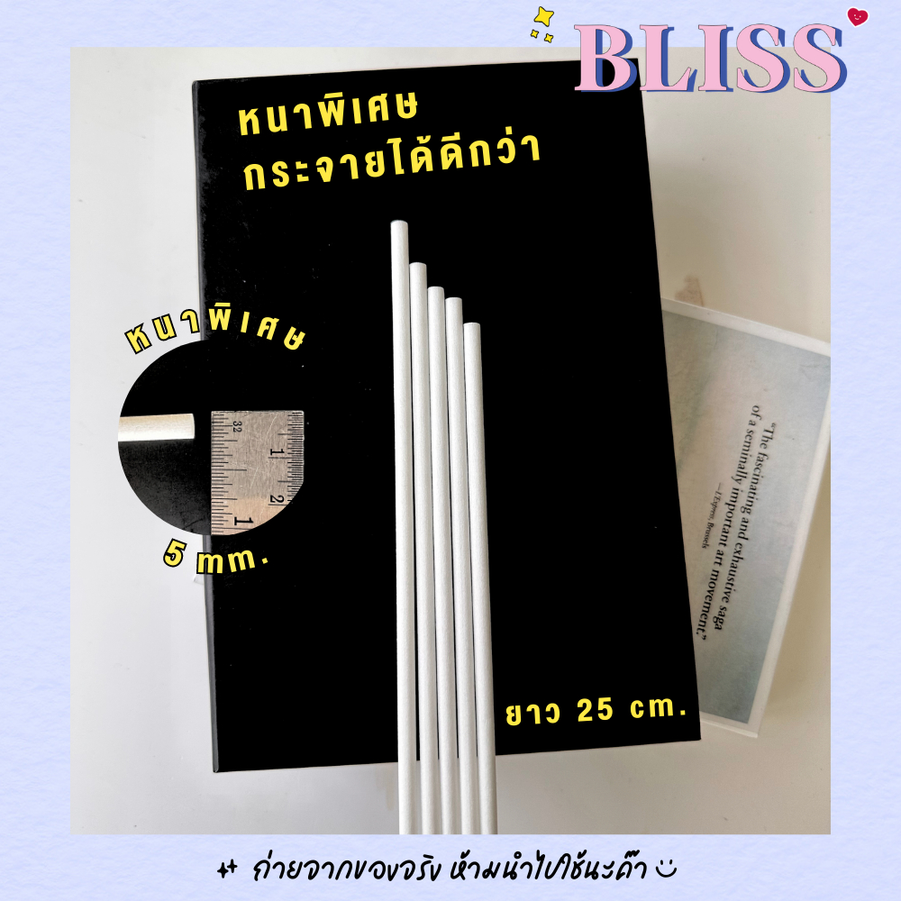 【หนา】ก้านไม้ไฟเบอร์สีขาว หนา 5 mm. ยาว 25 cm. ราคา ถูกที่สุด ดีลบีเคเค