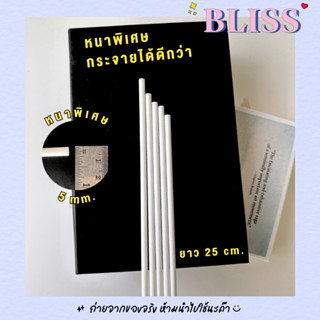 【หนา】ก้านไม้ไฟเบอร์สีขาว หนา 5 mm. ยาว 25 cm.