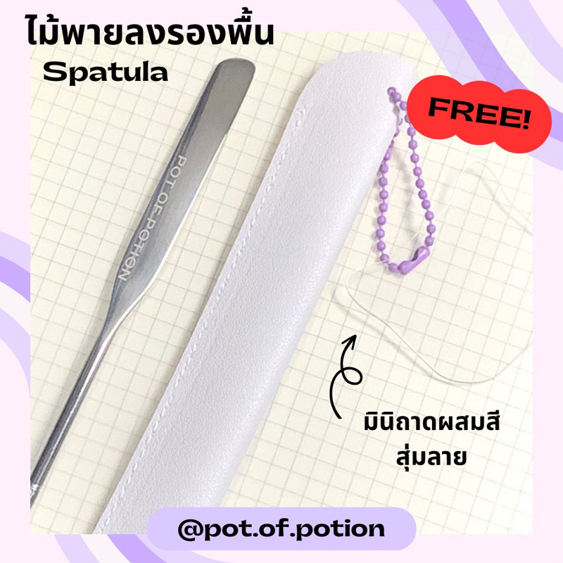 พร้อมส่ง Makeup Spatula Set / เซท ไม้พายลงรองพื้น/ ไม้เกลี่ยรองพื้น สปาทูล่า