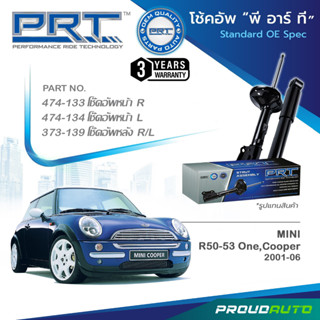 PRT โช๊คอัพ สำหรับ MINI R50-53 ONE COOPER ปี 2001-2006