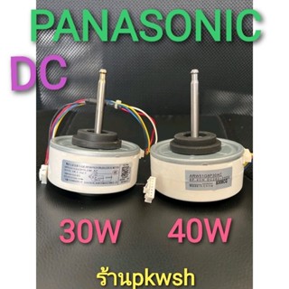 มอเตอร์แอร์ Panasonic 40W. DC 30W. ARW51G8P /40W. มี2แบบ