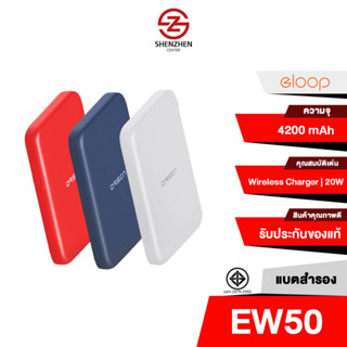 Eloop EW50 4200mAh Wireless Charger แบตสำรอง ชาร์จไร้สาย 15W