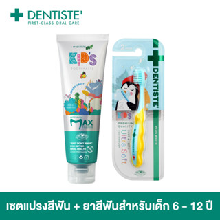 Dentiste Premium Kids Set สำหรับเด็ก 6-12 ขวบ ยาสีฟันแปรงแห้งเด็ก สูตร Mixed Fruit 60g. + แปรงสีฟันเด็ก ขนแปรงนุ่มพิเศษ ฟันแข็งแรง ป้องกันฟันผุ เดนทิสเต้