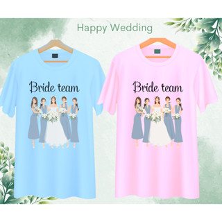 เสื้อทีมงานแต่ง เพื่อนเจ้าบ่าว เพื่อนเจ้าสาว คู่บ่าวสาว Wedding Day เนื้อผ้านุ่ม ใส่สบาย มีสี ขาว ฟ้า ชมพู