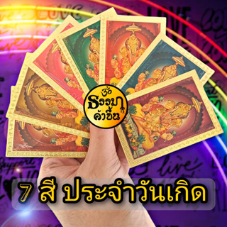 ❤️🧡💜💓💛💚💙 แผ่นทองพระพิฆเนศ ปางเศรษฐี ขนาด 6*8.5 ซม