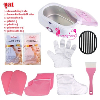 Paraffin Perfect Set  ชุดบำรุงมือ-เท้า ครบชุดราคาถูก ( ถ้าสินค้าแตกทางร้านไม่ได้รับเปลี่ยนคืน )