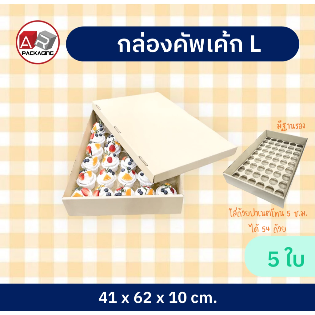 กล่องคัพเค้ก L 5 PCS/SET