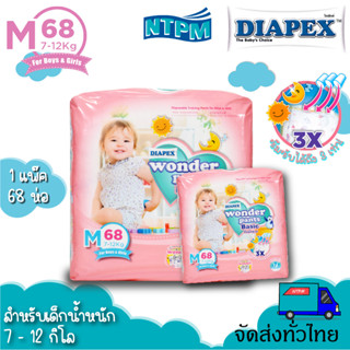 DIAPEX ผ้าอ้อมแบบกางเกงรุ่น Wonder Pants Basic ไซส์ M  68 ชิ้น/ แพ็ค