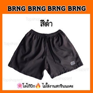 กางเกงขาสั้น BRNG BRNG งานโลโก้ปัก มีกระเป๋า2ข้าง ราคาถูกๆ