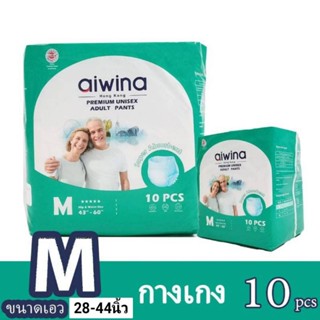 Aiwina Premium Adult Pants (ไซส์M)ไอวีน่า ผ้าอ้อมผู้ใหญ่เกรดพรีเมี่ยม แบบกางเกง