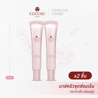 [SET2PCS.] COCORO TOKYO Bright Secret Natural Marks 30ml. 2หลอด