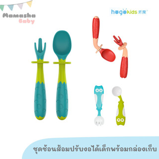 พร้อมส่ง Hogokids ชุดช้อนส้อมเด็ก ปรับงอได้ พร้อมกล่องเก็บพกพา ลายนกฮูก ช้อนส้อมฝึกทานอาหาร