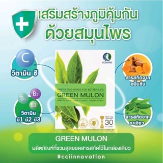 กรีน มูลอน GREEN MULON สารสกัดชาเขียว บรรเทาอาการภูมิแพ้ 1กล่อง30แคปซูล