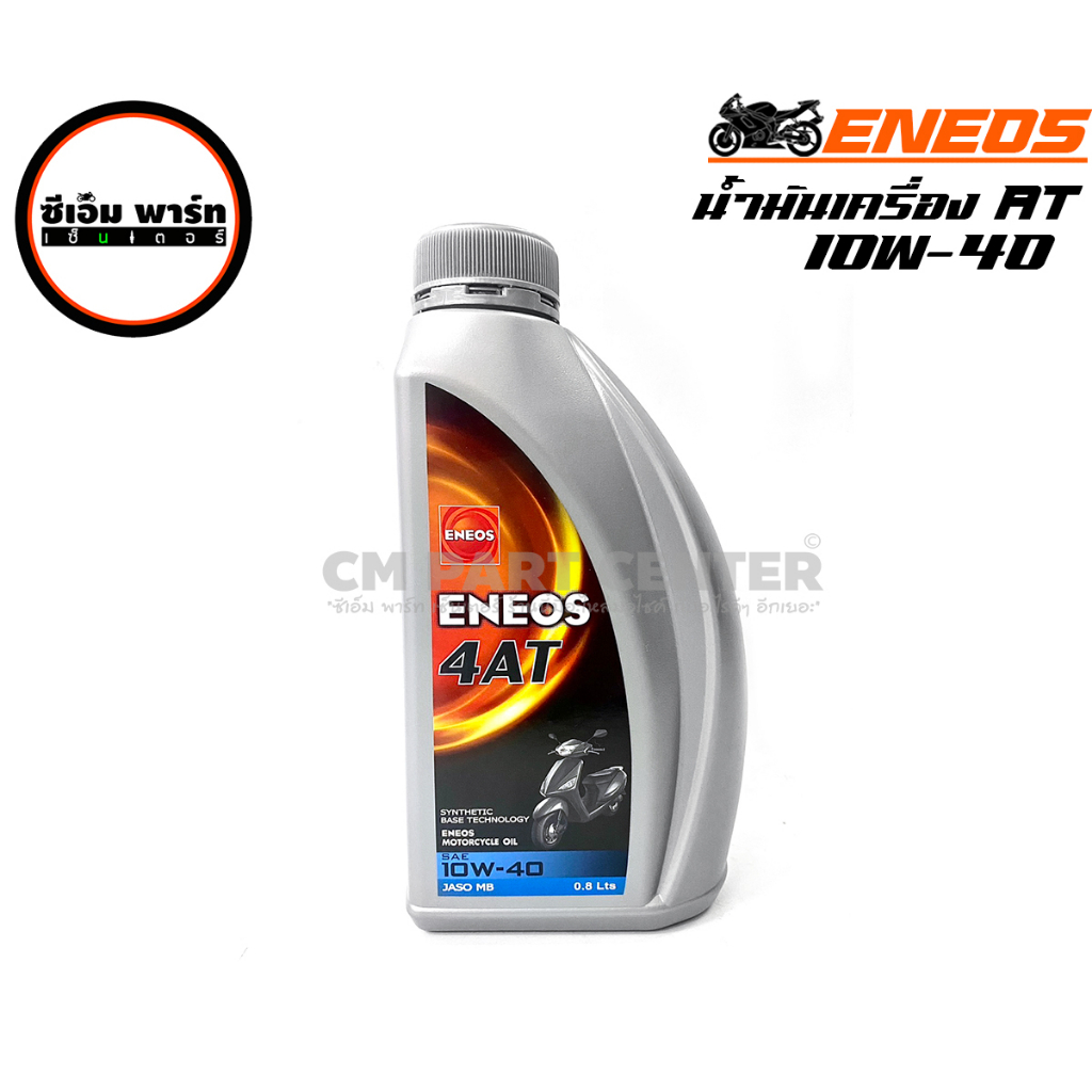 น้ำมันเครื่อง ENEOS AT ออโตเมติก 10W-40L 800ml 4AT ENEOS  0.8L MB สำหรับรถมอเตอร์ไซค์ เอเนออส