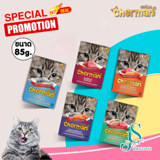 Cherman อาหารเปียกสำหรับแมว แบบเพ้าช์ ขนาด 85 G 1แพ็ค12ซอง