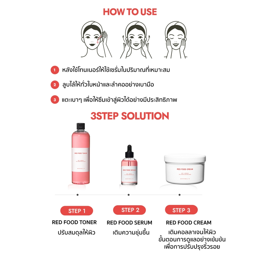 GRAYMELIN Red Food Serum 50ml. ลดเลือนริ้วรอย เติมคอลลาเจน - รูปที่ 5