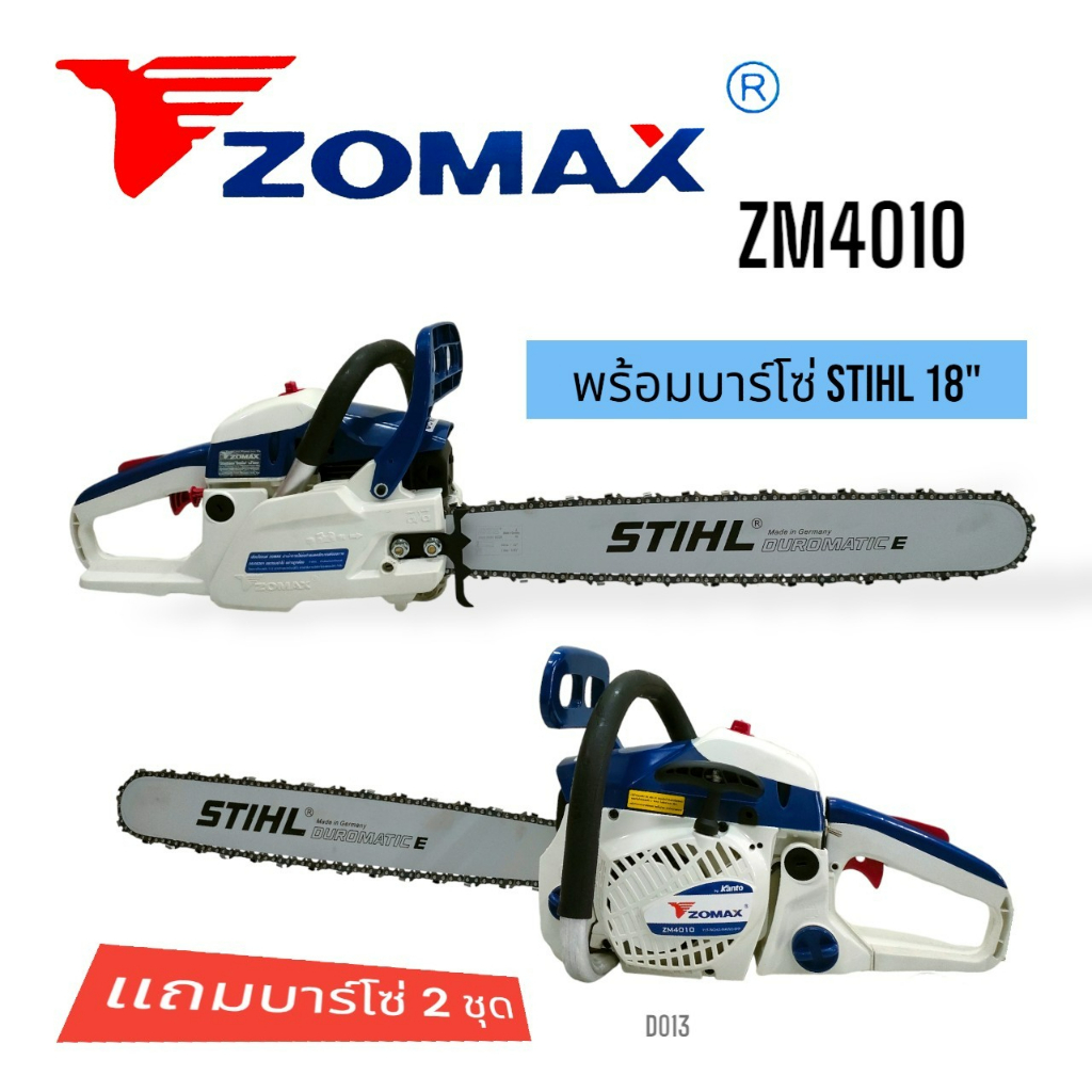 เลื่อยยนต์ ZOMAX  รุ่น 4010 บาร์ 18 นิ้ว+โซ่ 3636-18" (3/8px64)  เลื่อยยนต์ ZOMAX อุปกรณ์ครบชุดพร้อมใช้งาน (D013)