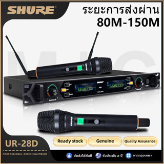 SHURE UR-28D ไมโครโฟนไร้สาย ใหม่ 600HMz ระยะรับ 150 เมตร ไมโครโฟนโลหะทนทานและทนทานป้องกันการตกโดยใช้แกนไมโครโฟนที่นำเข้า