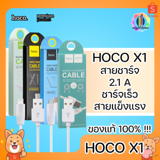 [SPG] Hoco X1 Rapid Charging Cable 2.1A Max สำหรับ IP / Micro USB / Type-C แท้ 100% สายชาร์จ ชาร์จเร็ว 1m 2m ของแท้100%