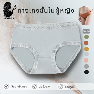 กางเกงชั้นในเข้าใหม่ เนื้อผ้าเบาสบาย ผ้าคอตตอน ขอบแต่งลูกไม้ ราคาถูก