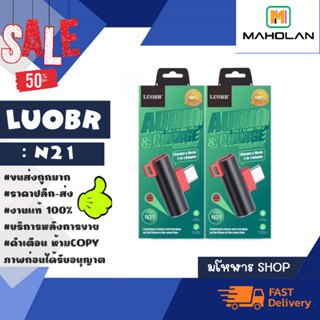 LUOBR รุ่น N21อะแดปเตอร์ 2 in 1 Type C To Type-c Audio Charging Dual Adapter Aux Splitter (010366)