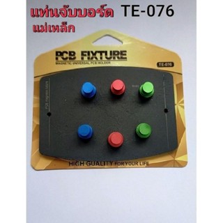 แท่นแม่เหล็ก แท่นจับบอร์ด TE 076