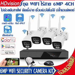 ชุด กล้องวงจรปิดไร้สาย 4CH กล้องวงจรปิด camera KIT 6MP ระบบเสียงสองทาง WiFi NVR KIT แบบสีเต็มรูปแบบ แจ้งเดือนโทรศัพท์มื