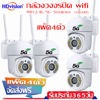 แพ็ค4ตัว กล้องวงจรปิด wifi 5G 5MP Yoosee ip camera พูดโต้ตอบกัน ปิ๊กอัพไฮไฟ ความละเอียด 5ล้านพิกเซล แจ้งเดือนโทรศัพท์มือ