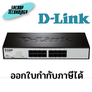 D-LINK 16-Port Fast Ethernet Unmanaged Desktop Switch DES-1016D ประกันศูนย์ เช็คสินค้าก่อนสั่งซื้อ