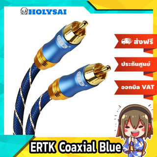 [-ประกันศูนย์ไทย-] ERTK Coaxial Blue สาย Coaxial เกรดพรีเมี่ยม ของแท้