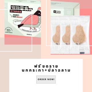 ฟรีซดรายนกกระทา+ปลาฉลาม Yee