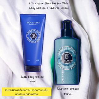 (📍อ่อนโยนแม้ผิวแพ้ง่าย ใช้ได้ทั้งครอบครัว) L’OCCITANE SHEA BUTTER RICH BODY LOTION + SHOWER CREAM