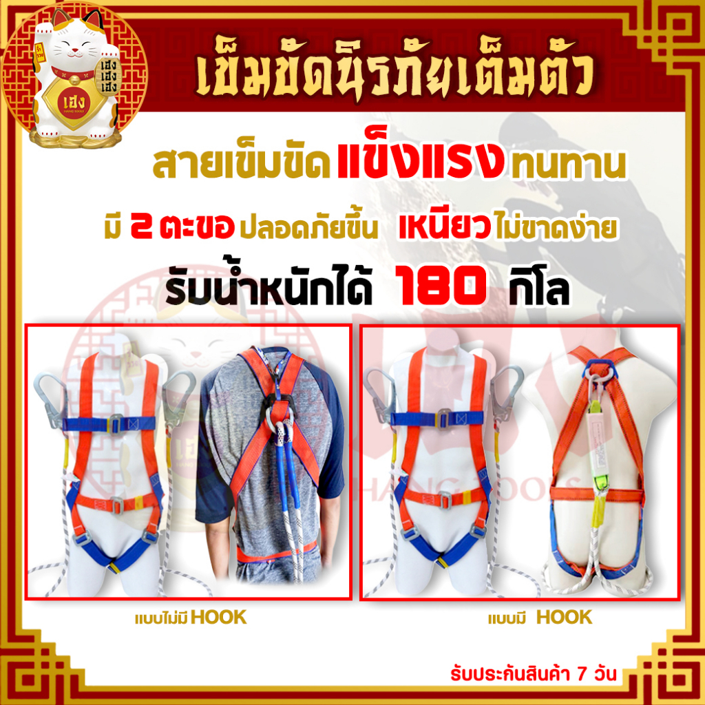 เข็มขัดนิรภัย (แบบมีฮูก/ไม่มีฮูก) เข็มขัดเซฟตี้ เซฟตี้เบลท์ เสื้อเซฟตี้ Safety Belt รับน้ำหนักได้ถึง
