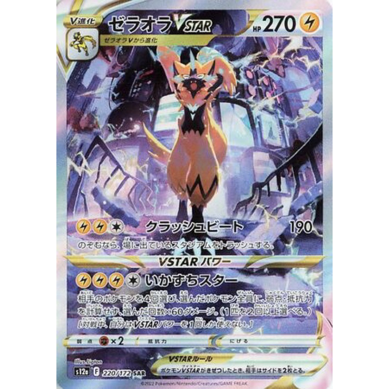 Pokemon TCG-Zeraora VSTAR (s12a)