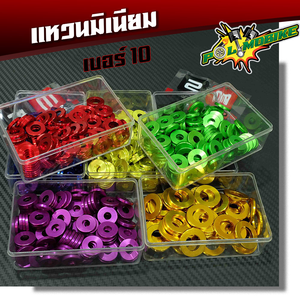 แหวนสี เบอร์ 10 (1ชุดมี 10 ตัว)แหวนมิเนียม แหวนรองอลูมิเนียมสี