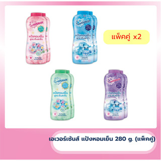 Eversense เอเวอร์เซ้นส์ แป้งหอมเย็น แพ็คคู่ 280 กรัม