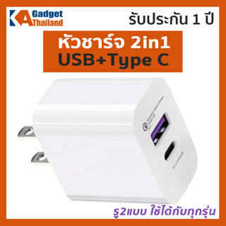 หัวชาร์จ 20W  2ช่อง (USB+Type C) ประกัน1ปี เสียบได้ทั้งสองช่องพร้อมกัน ชาร์จเร็ว